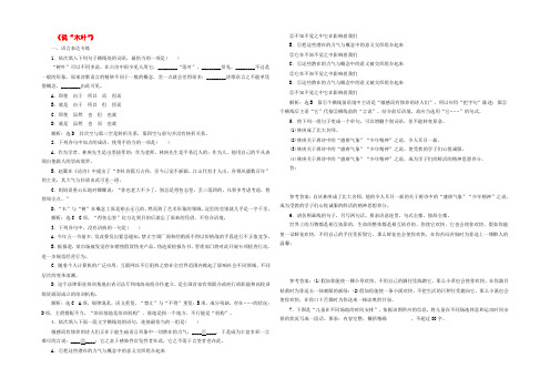 高中语文 第三单元《说“木叶”》同步练习1 新人教版必修5