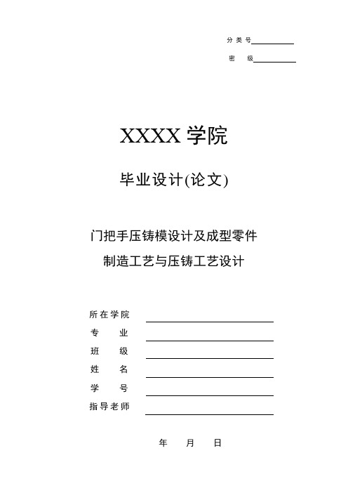 门把手压铸模设计及成型零件制造工艺与压铸工艺设计