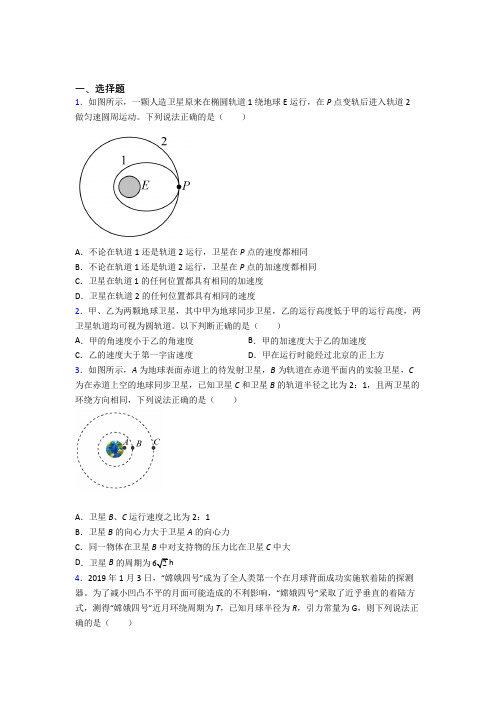 (好题)高中物理必修二第七章《万有引力与宇宙航行》测试卷(答案解析)(3)