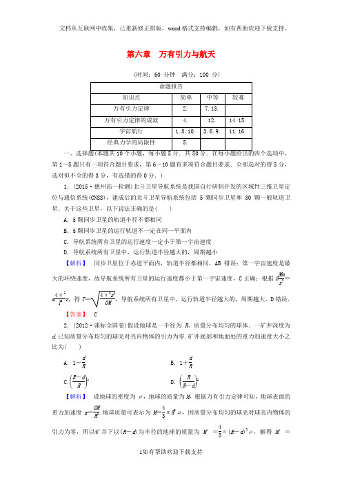 2020学年高中物理第6章万有引力与航天综合测评新人教版必修2