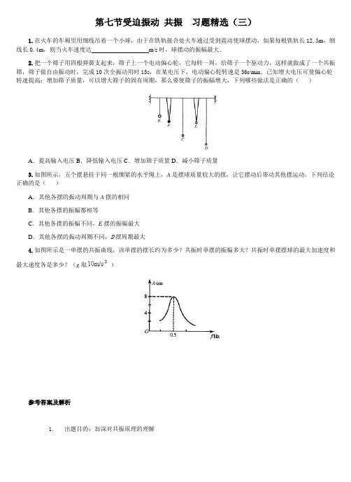 受迫振动共振习题精选