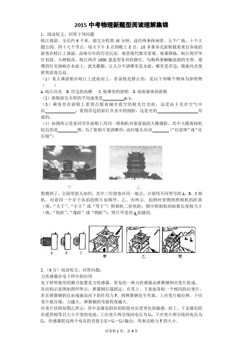 2015北京中考物理新题型阅读理解集锦.