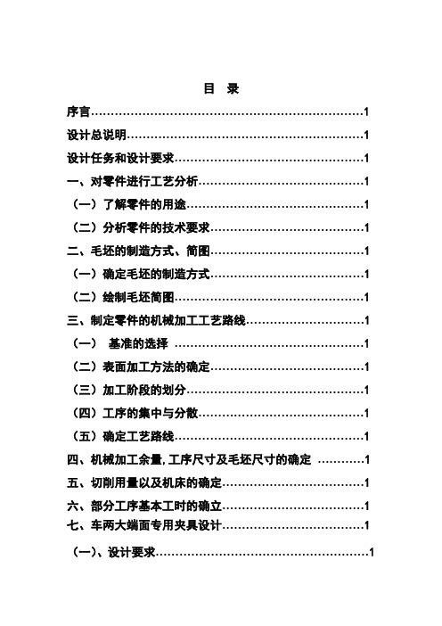 夹具设计完整说明书