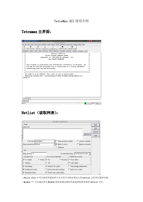 TetraMax软件图形化界面使用详细介绍