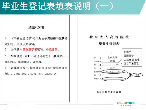 毕业生登记表填表说明(一).