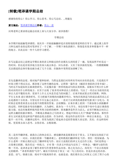 转载-笔译课学期总结-李奕