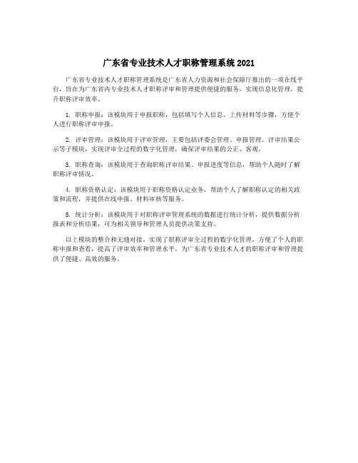 广东省专业技术人才职称管理系统2021