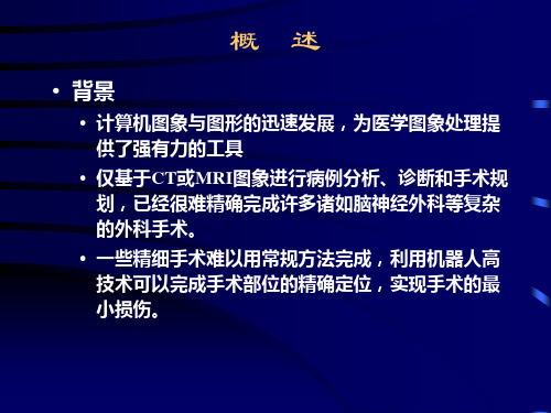 基于虚拟现实的计算机辅助-28页精选文档