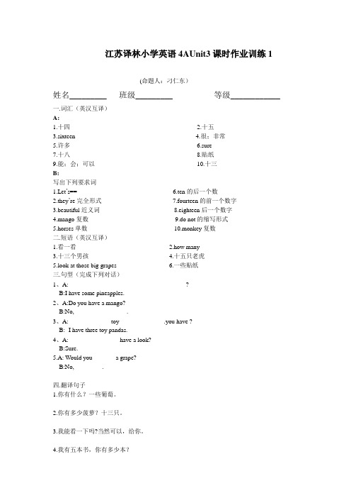[精选]新苏教译林版英语4AUnit3课时练习题