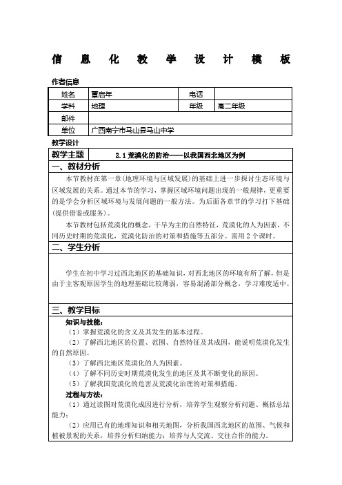 《荒漠化的防治──以我国西北地区为例》教学设计