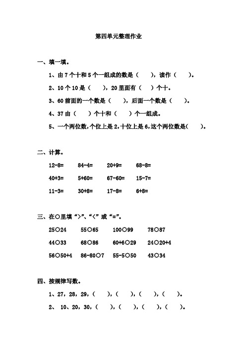 人教版一年级下册数学家庭作业设计-第四单元整理作业docx