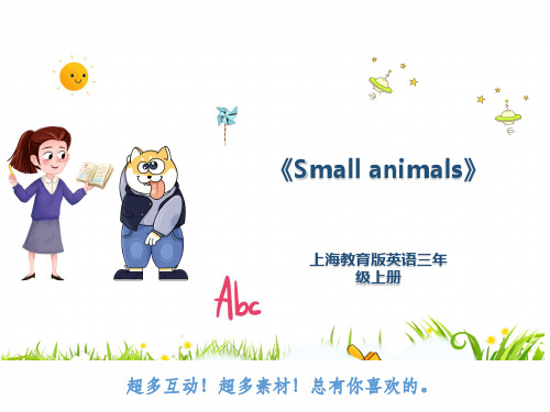 上海教育版英语三年级上册《Small animals》