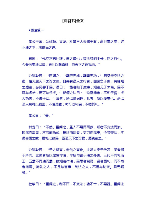 [商君书]全文