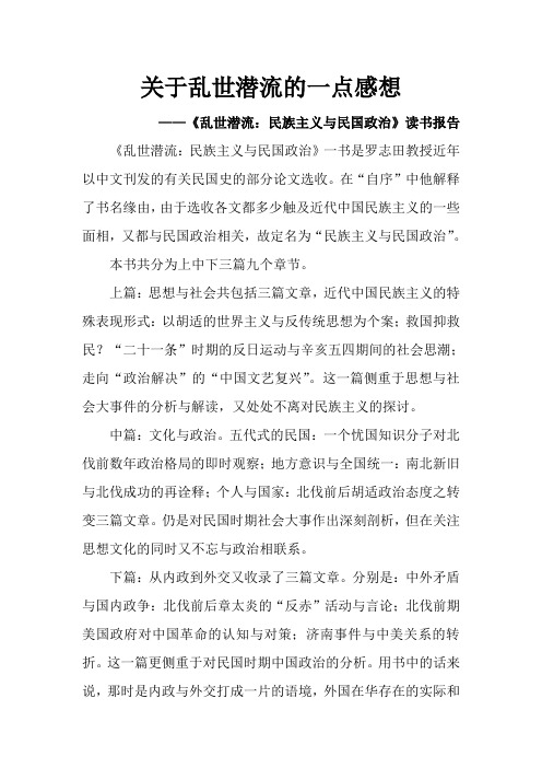 关于乱世潜流的一点感想