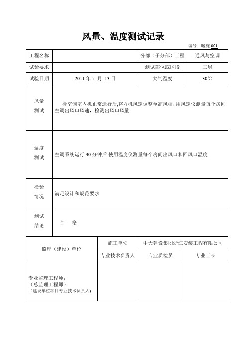 风量、温度测试记录