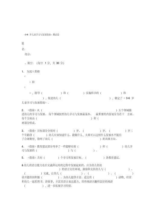 幼儿园教师《3-6岁儿童学习与发展指南》测试卷.pdf