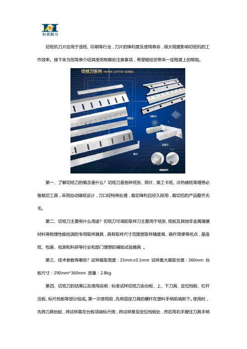 切纸刀使用要点是什么