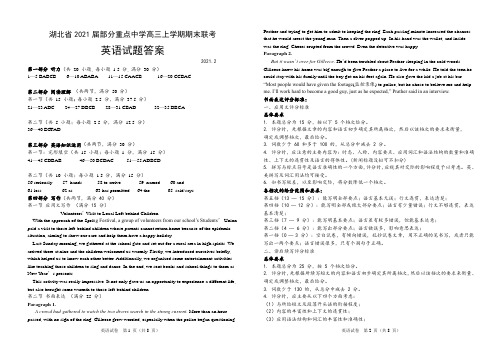 湖北省部分重点中学2021届高三上学期期末联考英语答案