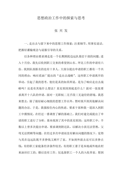 思想政治工作中的探索与思考