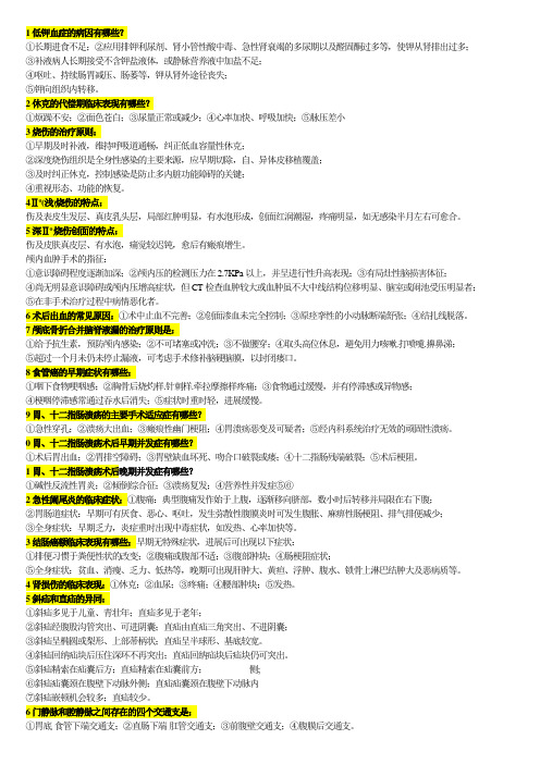 应付外科学考试的外科重点(免费超级实用)