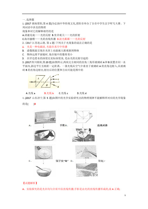 2017年6月全国各地中考物理试题分类汇编考点5：光的折射  光的色散  看不见的光