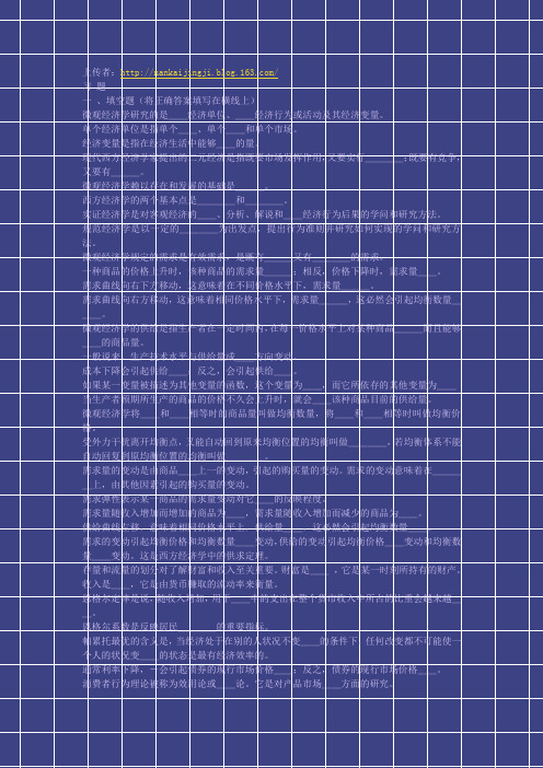 南开大学经济学考研题库