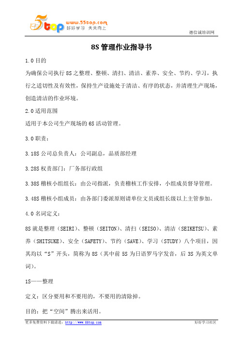 8S管理作业指导书