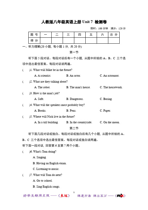 人教版八年级英语上册Unit 7 检测卷附答案