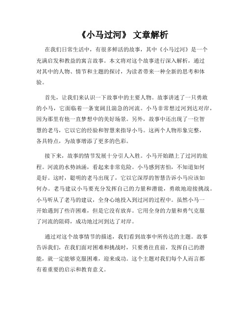 《小马过河》 文章解析