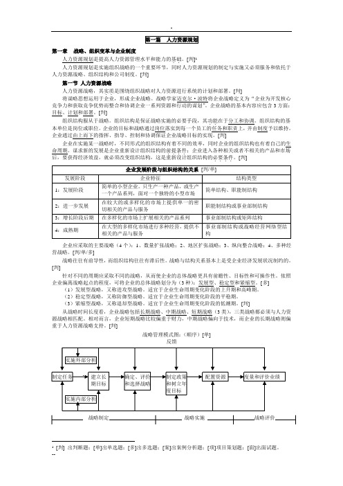 二级人力资源管理师教材·复习整理笔记简化