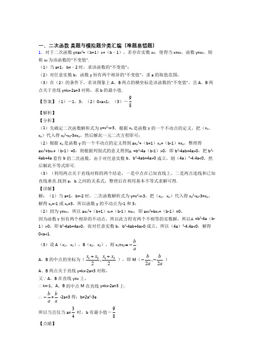 中考数学二次函数综合经典题含详细答案