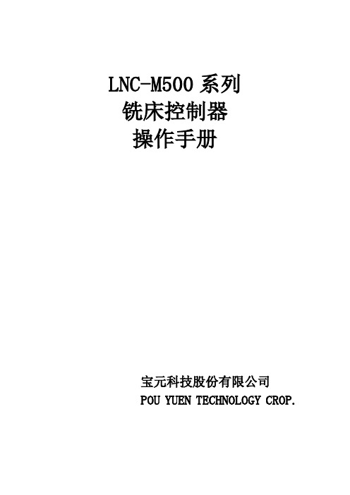 LNC-M500操作手册