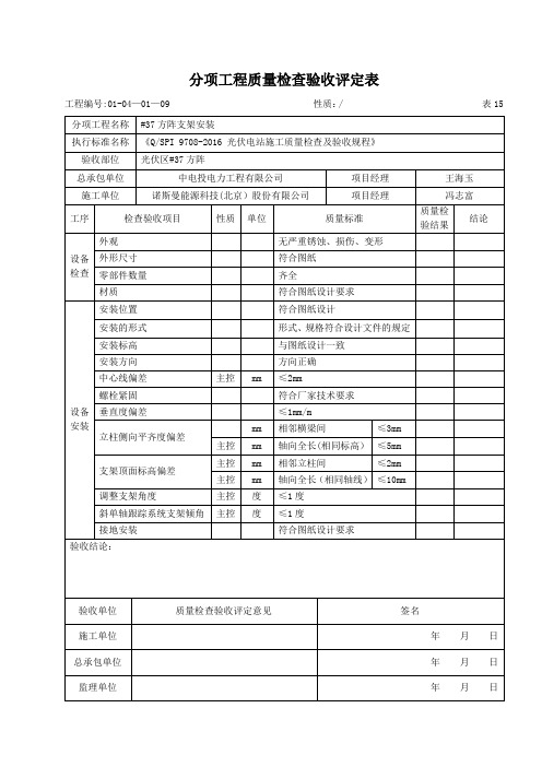 光伏支架安装检验批【范本模板】