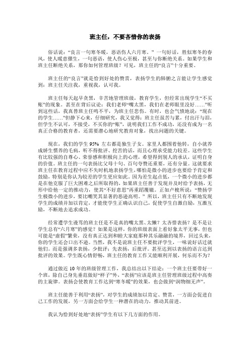 班主任,不要吝惜你的表扬