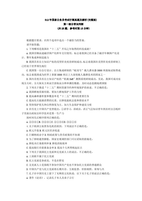 2012公务员考试真题