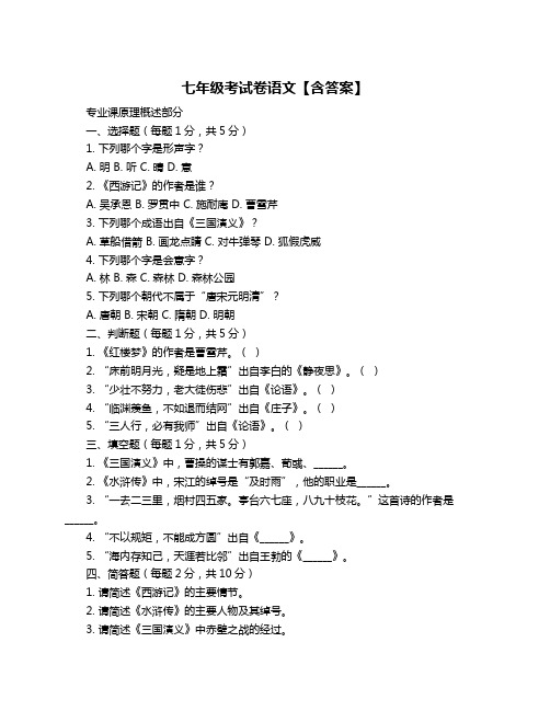 七年级考试卷语文【含答案】