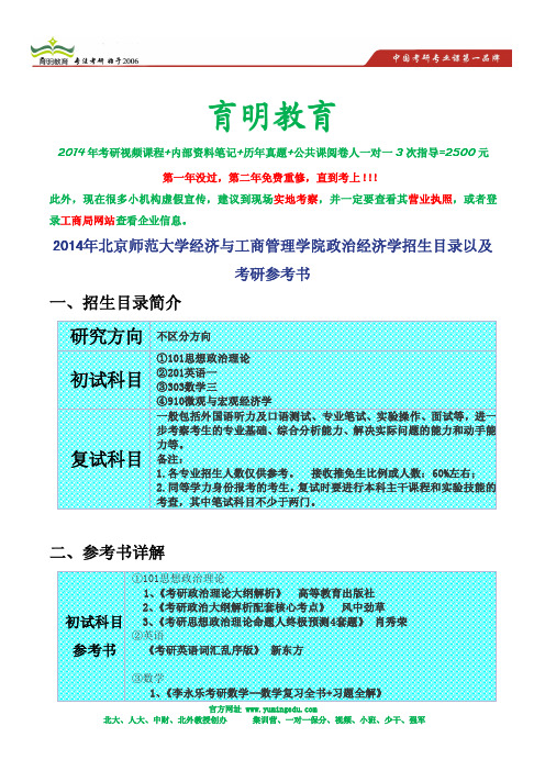 2014年北京师范大学经济与工商管理学院政治经济学招生目录以及考研参考书