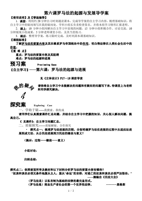 第六课罗马法的起源与发展导学案