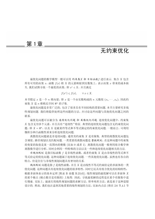 最优化问题的数学模型一般可以用约束集X和目标函数f进行表示.集合X