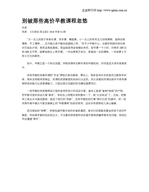 别被那些高价早教课程忽悠