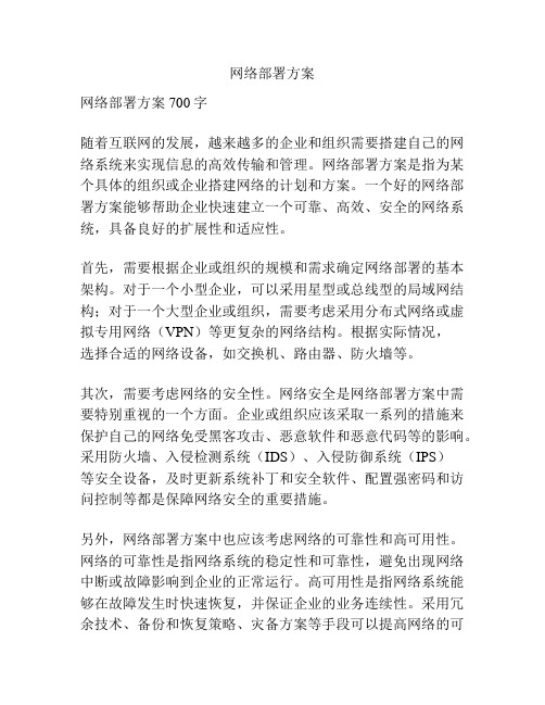 网络部署方案