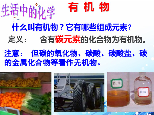 《最简单的有机化合物——甲烷》ppt课件汇总