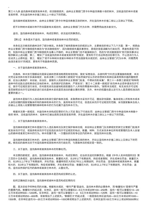 中华人民共和国森林法释义：第三十九条