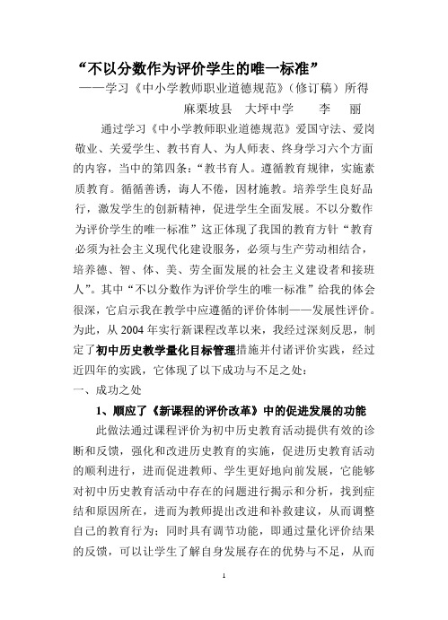 不以分数作为评价学生的唯一标准