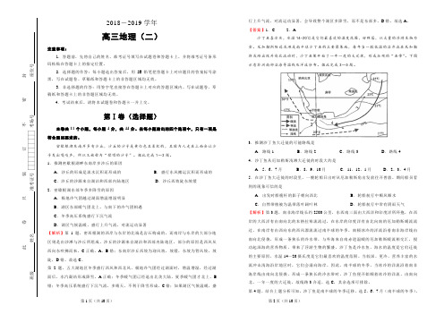 2019届高考4月份模拟考试地理(二) 解析版