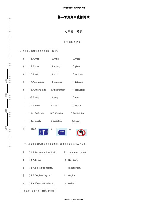 热门考题-2018-2019学年最新人教版六年级英语上学期期中模拟试题