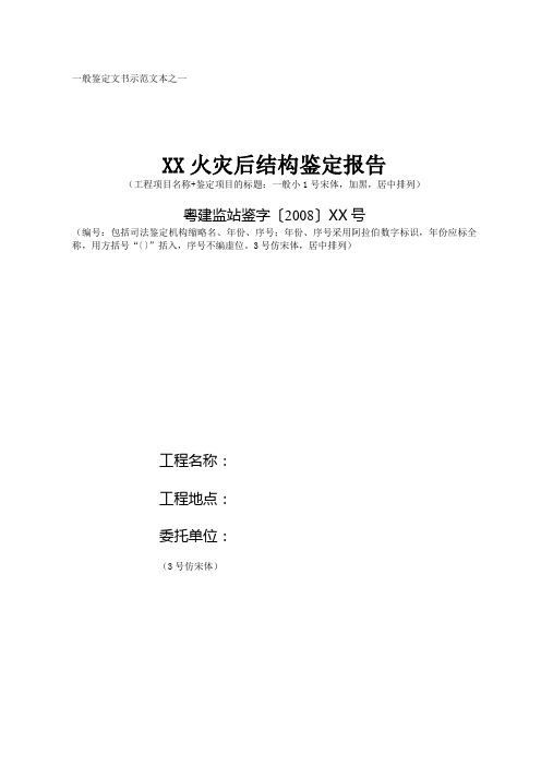 一般鉴定文书示范文本之一