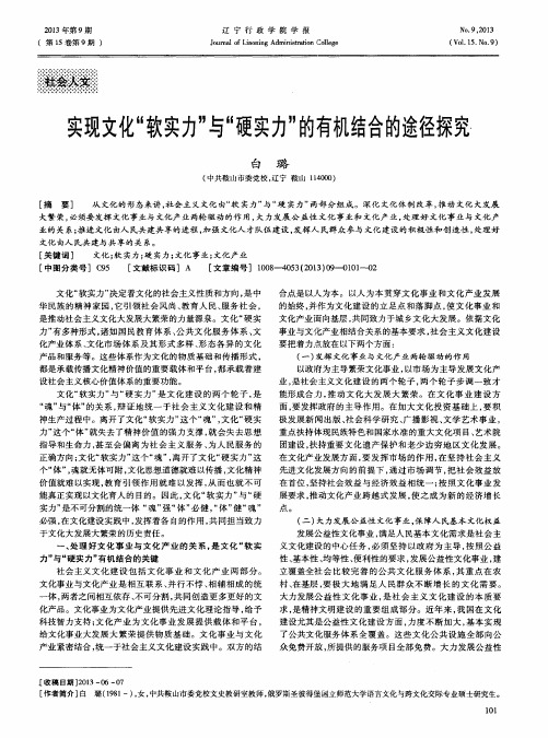 实现文化“软实力”与“硬实力”的有机结合的途径探究