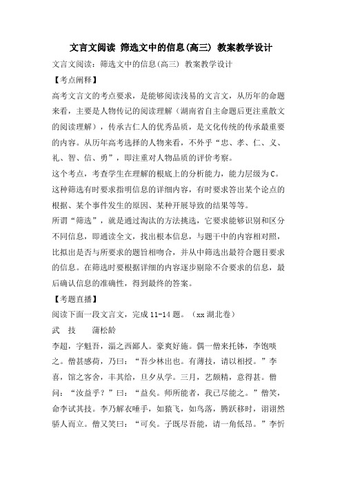 文言文阅读 筛选文中的信息(高三) 教案教学设计