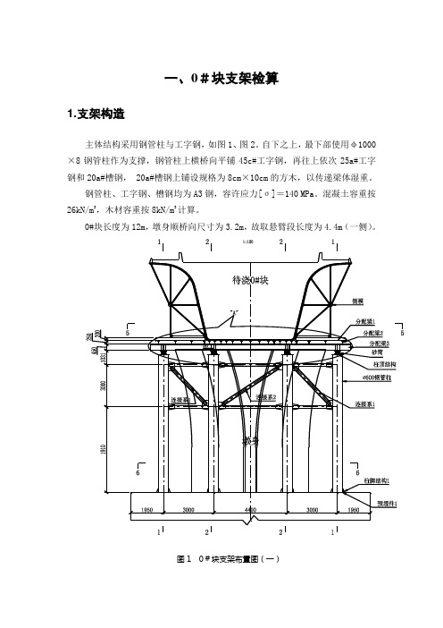 0#块支架检算德胜河